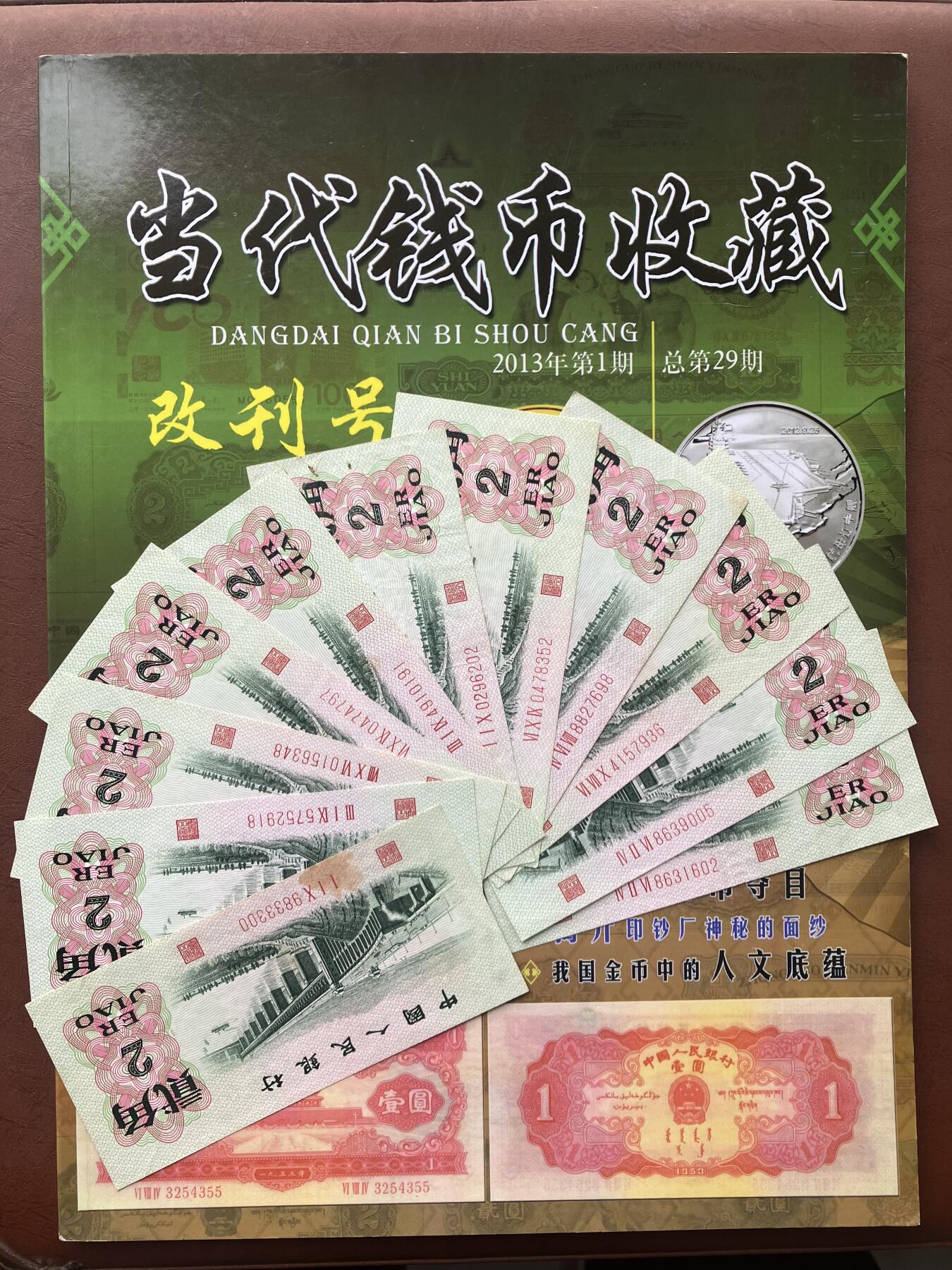 第三套人民币2角凸版大桥贰角