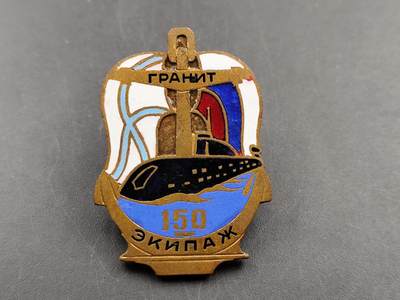 11月13日奖章钱币专场（今晚继续更新） - 苏联 核潜艇系列证章铜制部分珐琅