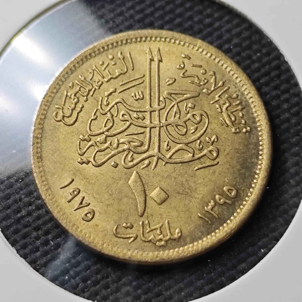 KK钱币收藏小铺  第371场  2月预留时间 周末发货  埃及10米利姆纪念币