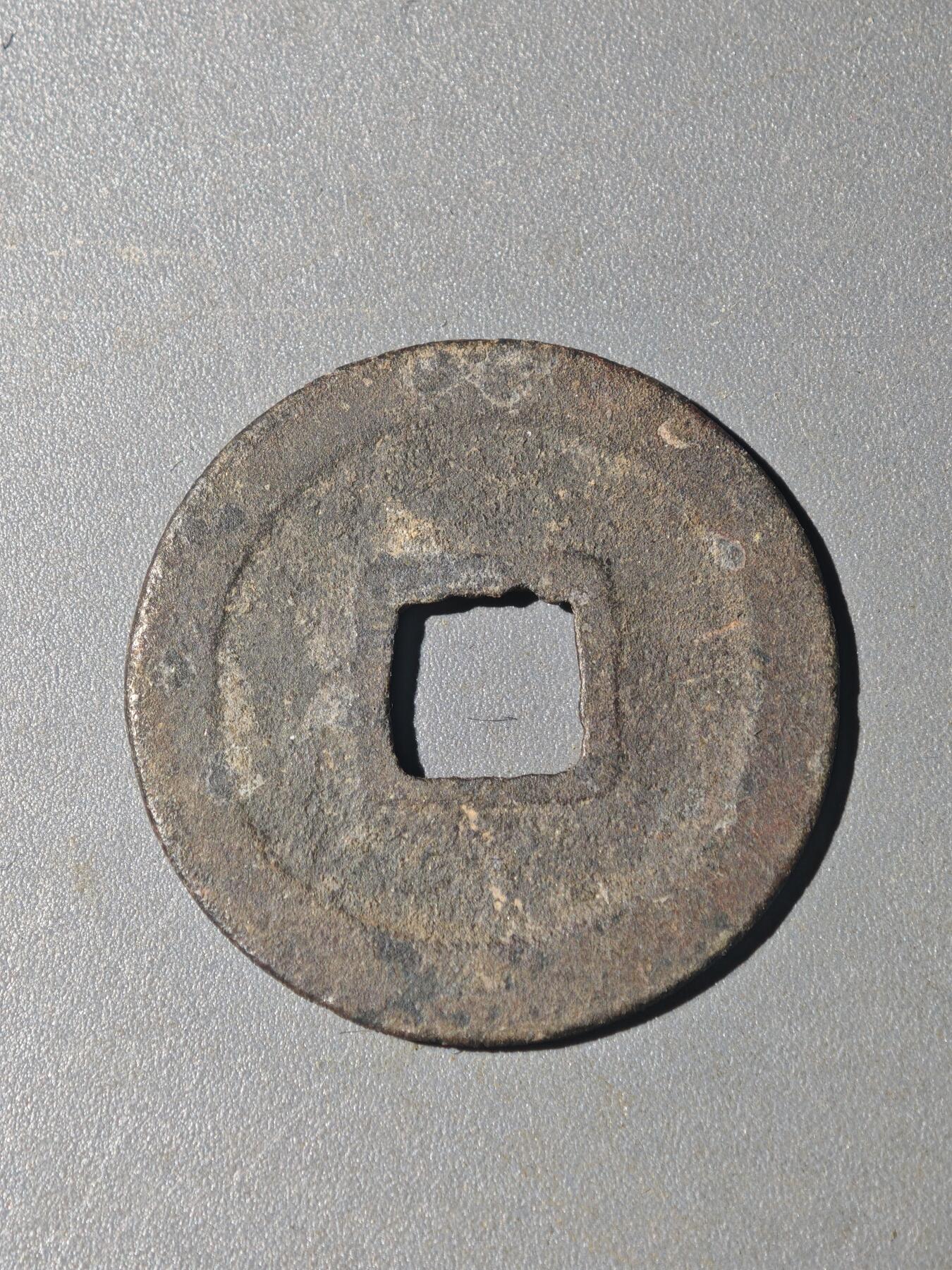 86期回流戒指饰品杂件纪念章丝路钱币专场 A钱币版别