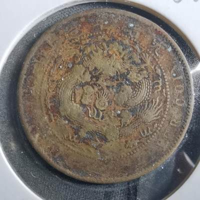 沼泽如烟--第906场 - 大清铜币