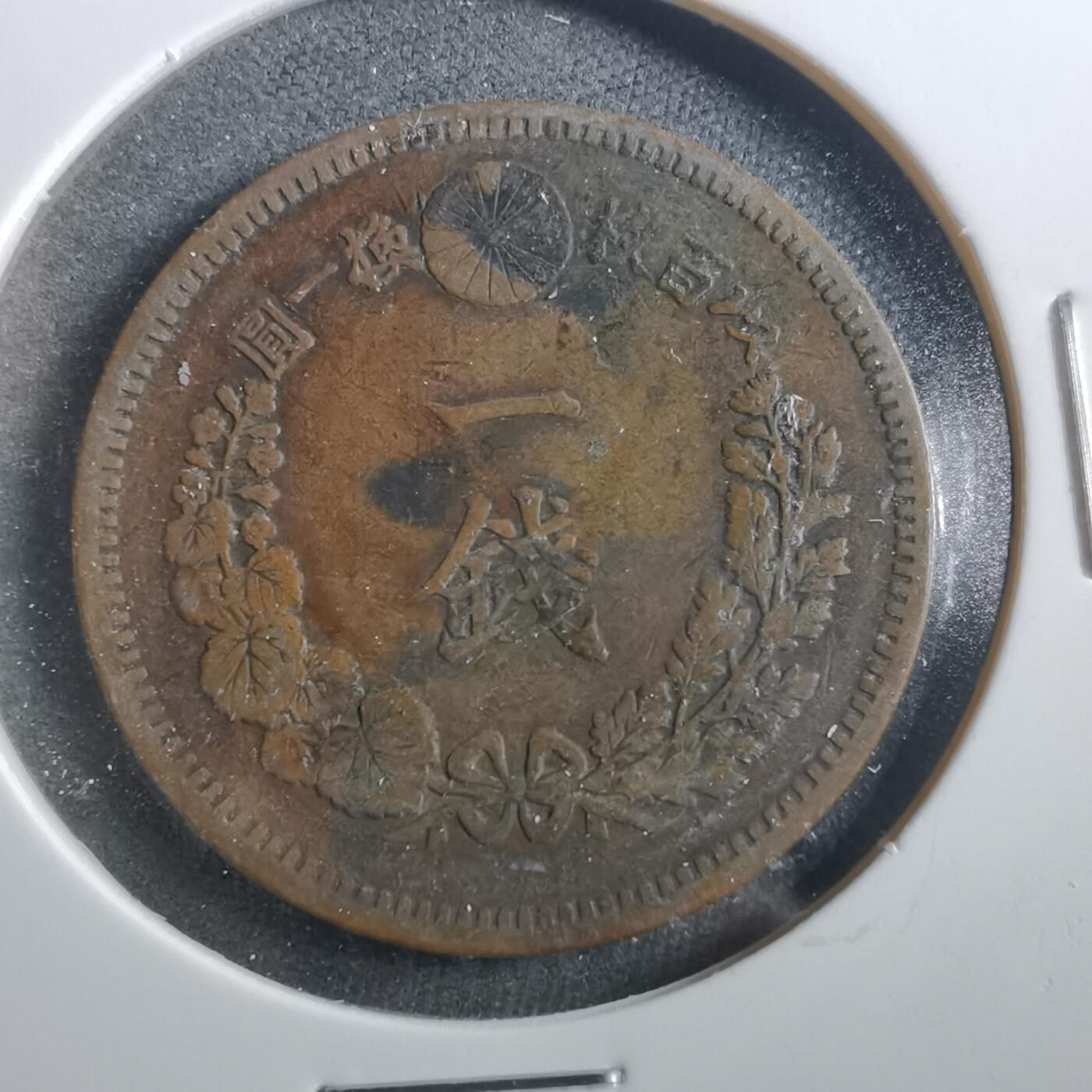 沼泽如烟--第906场 明治十七年龙一钱