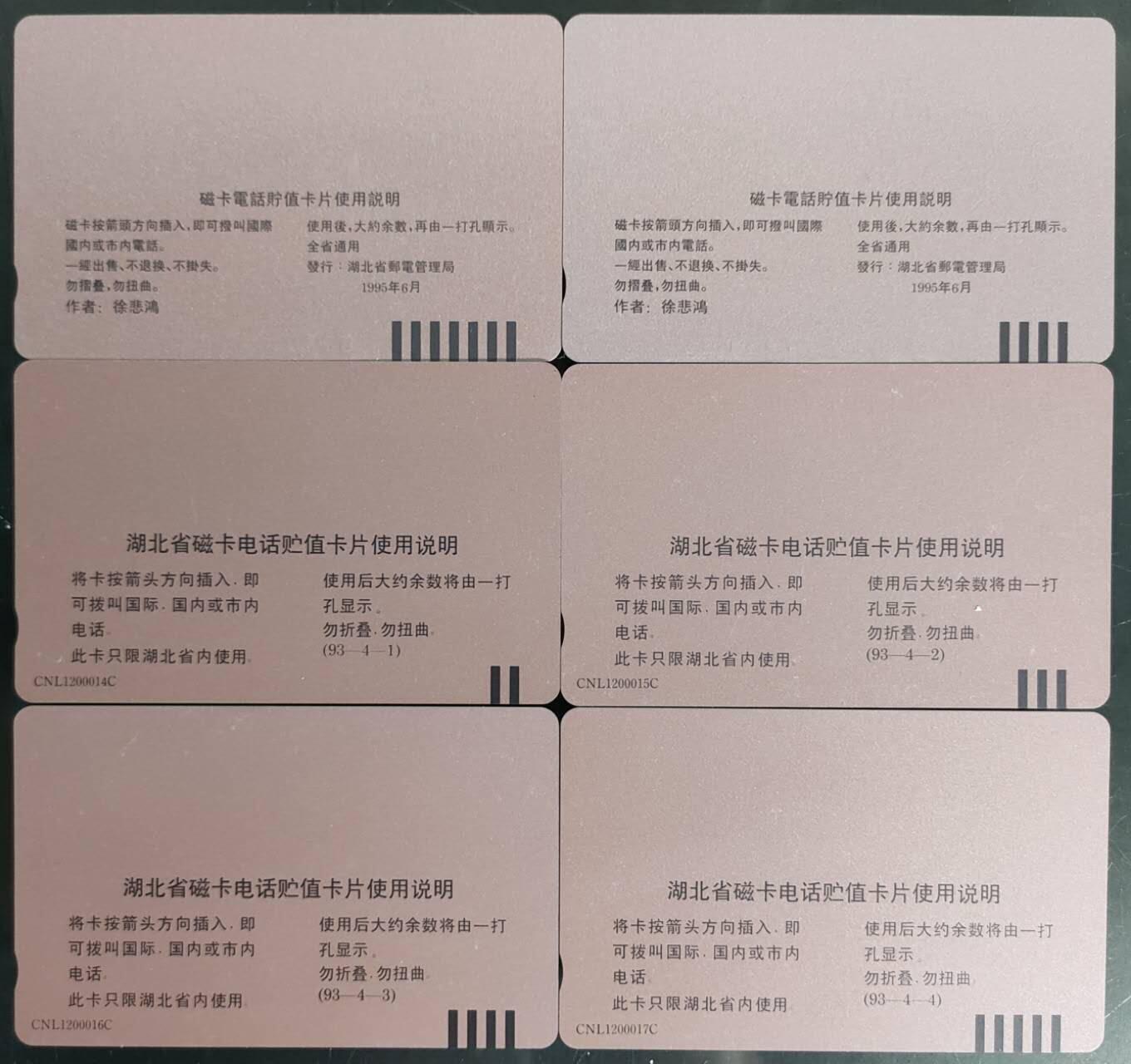 公藏第58期裸卡拍卖 湖北田村卡【愚公移山2全，长江三峡4全】2套合拍，品相钢印码见描述。