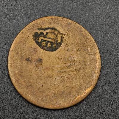 【淘币小摊】限时拍第七百九十七拍  老铜币场  满百包邮可预留两周  周一统一发货  - 马斯喀特阿曼1/4安娜铜币加盖