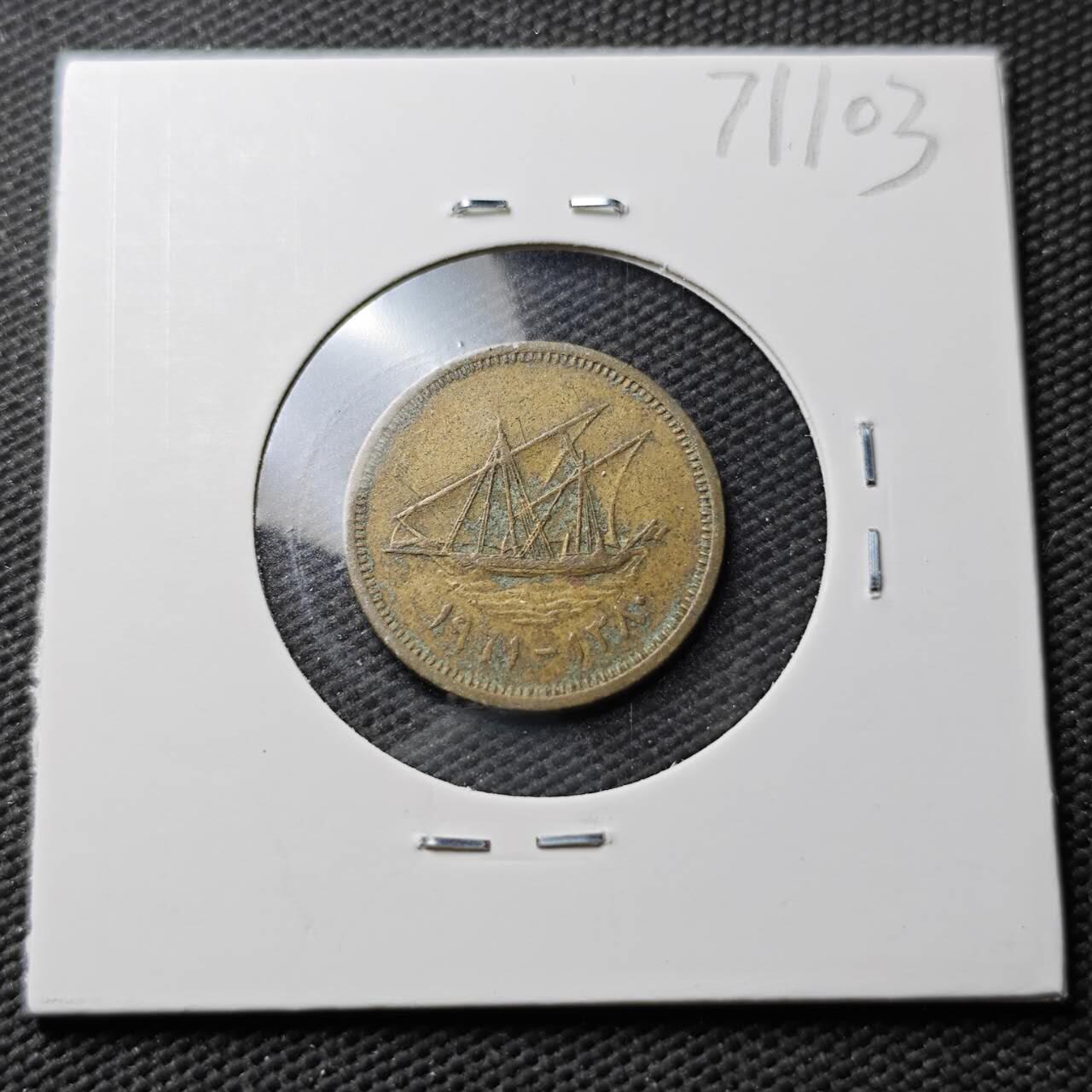 KK钱币收藏小铺  第371场  2月预留时间 周末发货  科威特5费尔 早期年份