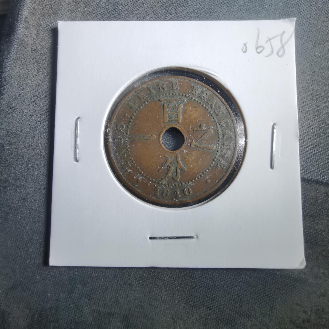 沼泽如烟--第906场 法属印度支那1910年百分之一元 一分