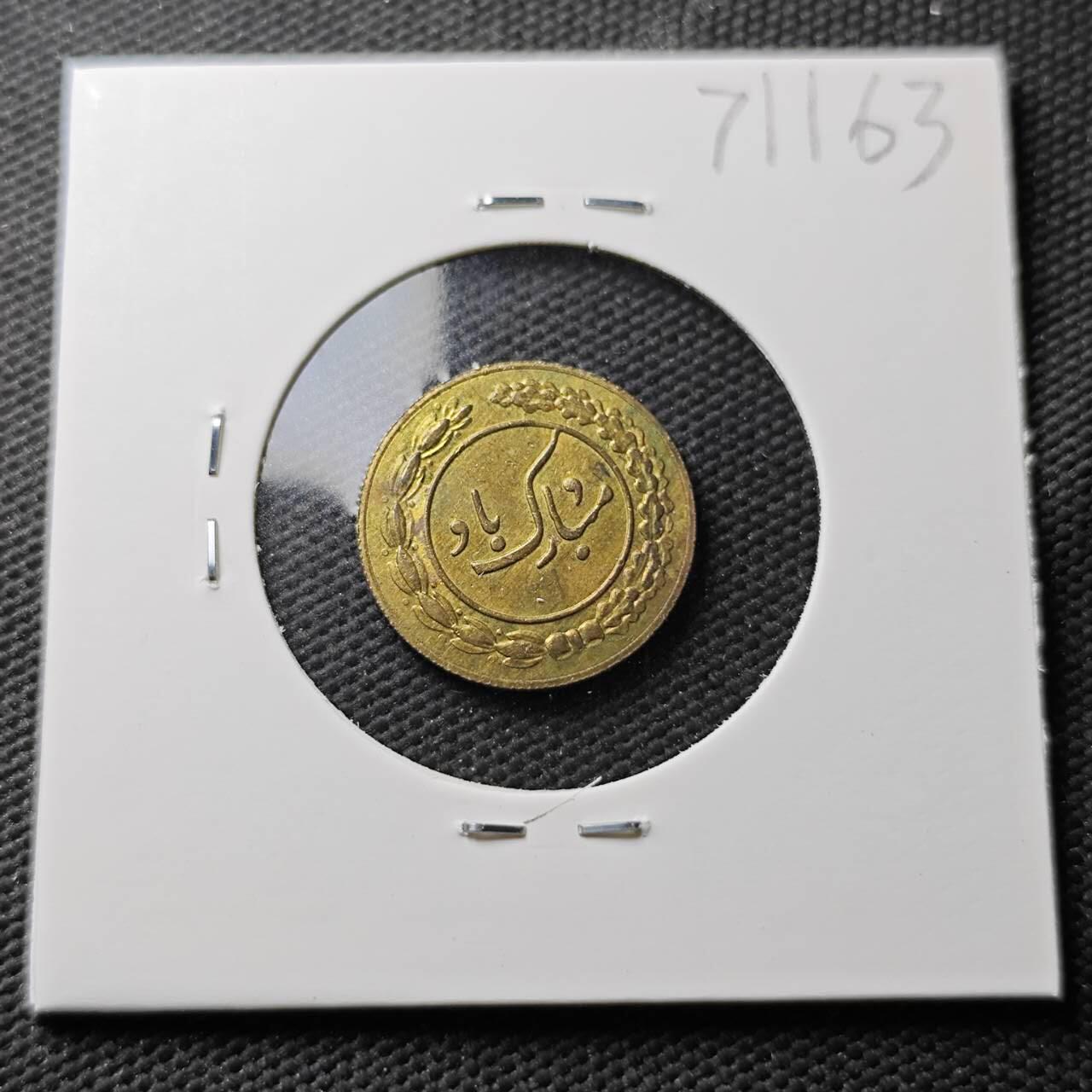 KK钱币收藏小铺  第371场  2月预留时间 周末发货  伊朗小公鸡代币