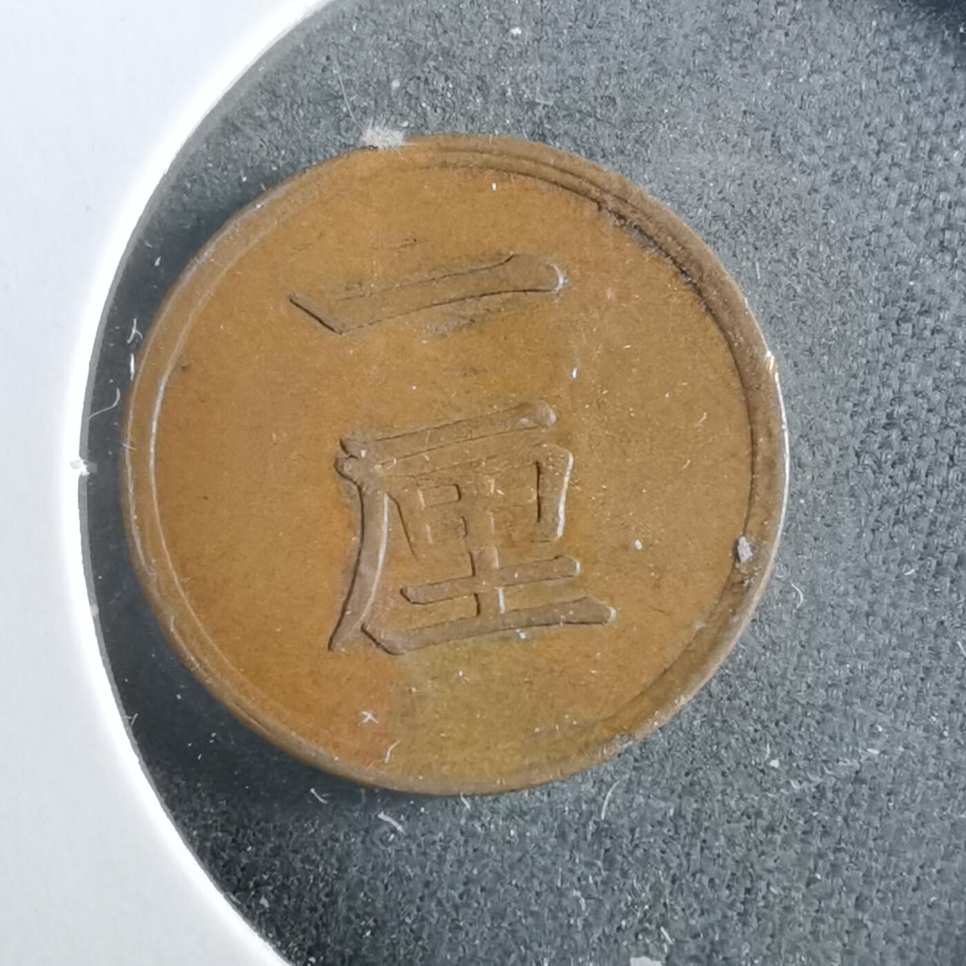 沼泽如烟--第906场 明治十六年一厘有伤