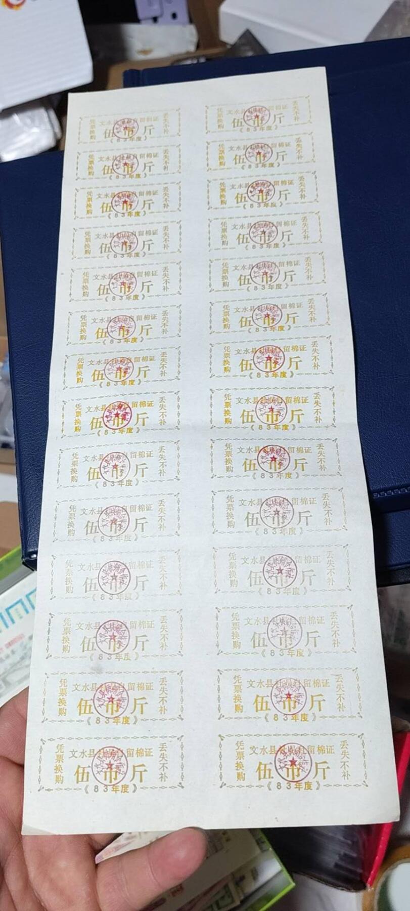 票证拍场，都是整版或者联票 文水县社局自留棉证，伍市斤，整版28枚。非常少见！