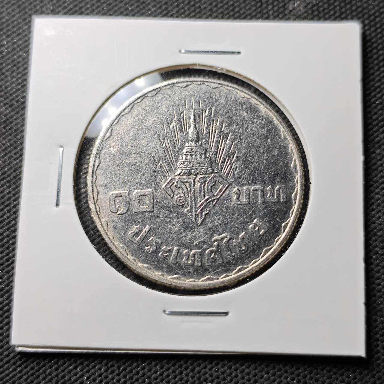 KK钱币收藏小铺  第371场  2月预留时间 周末发货  泰国10泰铢纪念币 大个