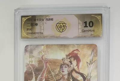 秋萤阁第31期 (11月16日周日晚上21点截拍，欢迎竞拍)  - 焱卡西游姬第二弹 二郎神 折光10G