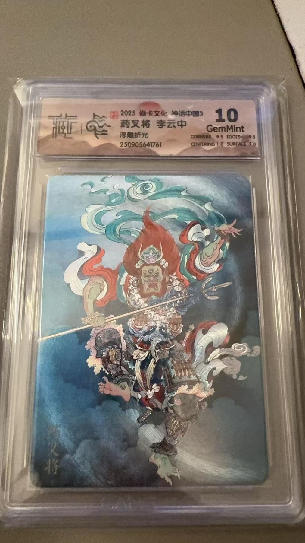 秋萤阁第31期 (11月16日周日晚上21点截拍，欢迎竞拍)  焱卡神话中国3 药叉将 浮雕折光 10G