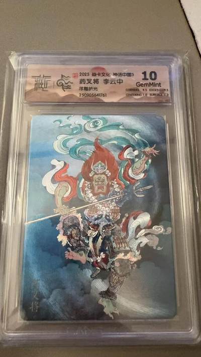 秋萤阁第31期 (11月16日周日晚上21点截拍，欢迎竞拍)  - 焱卡神话中国3 药叉将 浮雕折光 10G