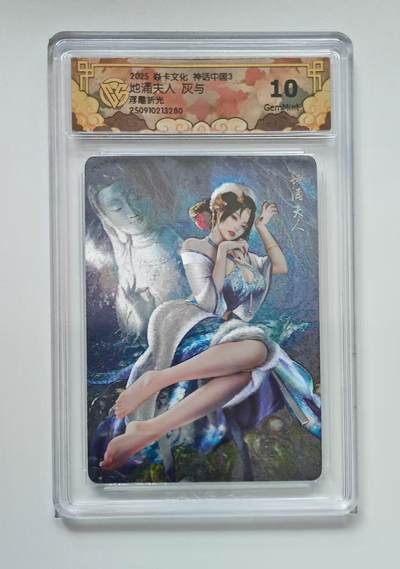 秋萤阁第31期 (11月16日周日晚上21点截拍，欢迎竞拍)  - 焱卡神话中国3 地涌夫人 灰与 浮雕折光 10G