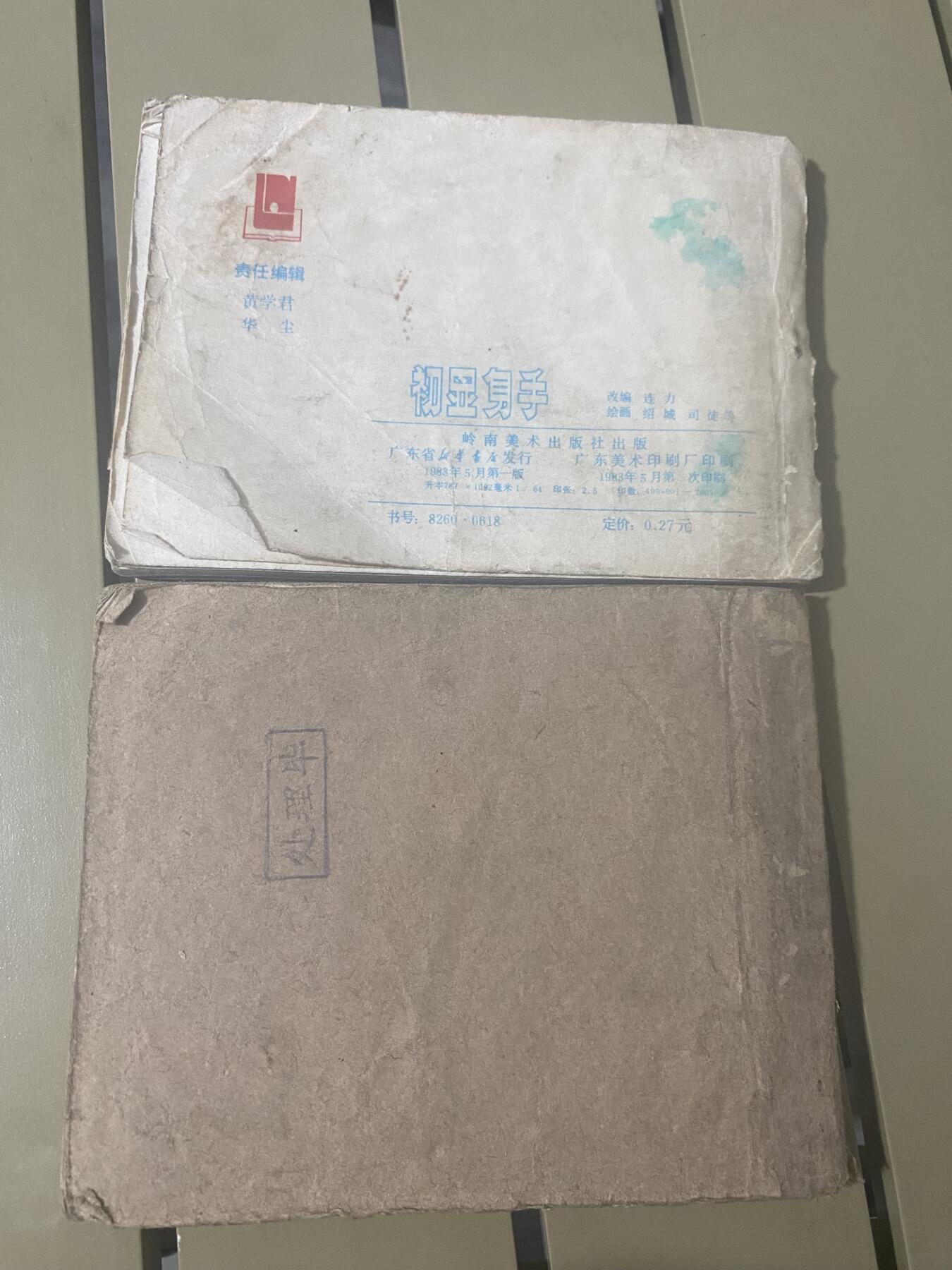 江南站旧书，连环画专场 旧书三本合订