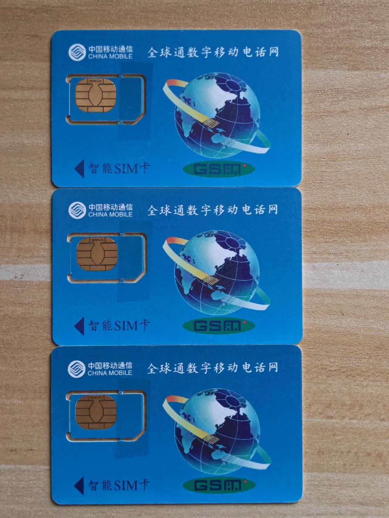 （手机SIM卡 IC卡 交通卡 磁卡）第08期2025年11月16日晚21：10时延时截拍 福建手机SIM卡 组芯