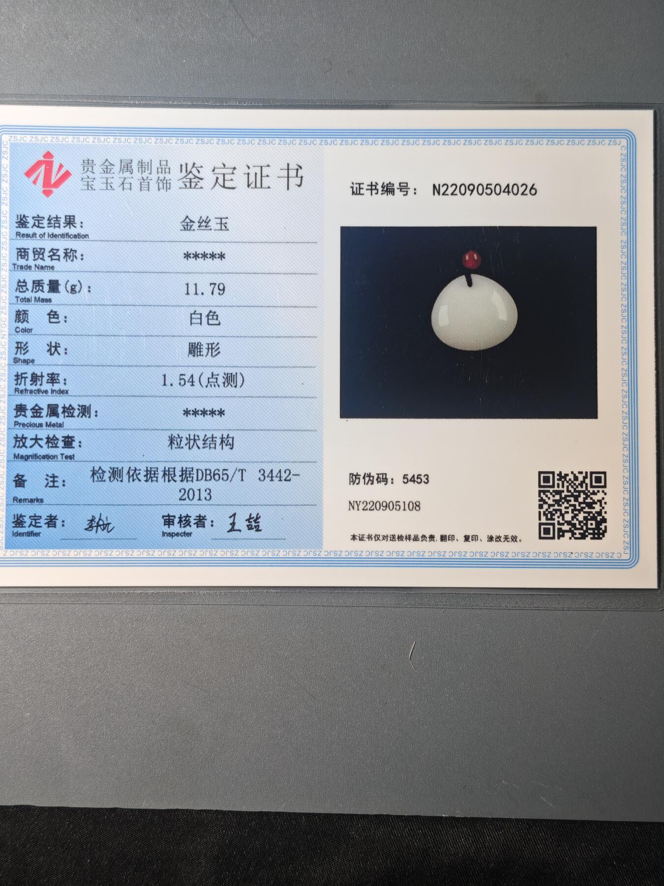 86期回流戒指饰品杂件纪念章丝路钱币专场 A金丝玉