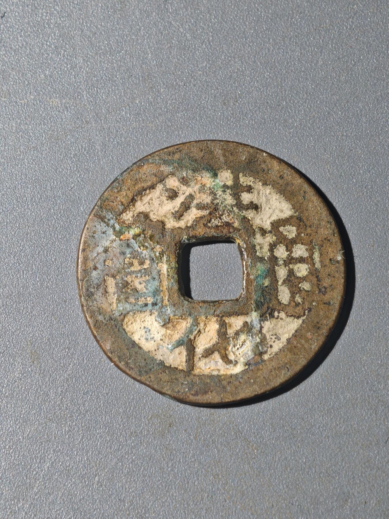 86期回流戒指饰品杂件纪念章丝路钱币专场 A钱币版别