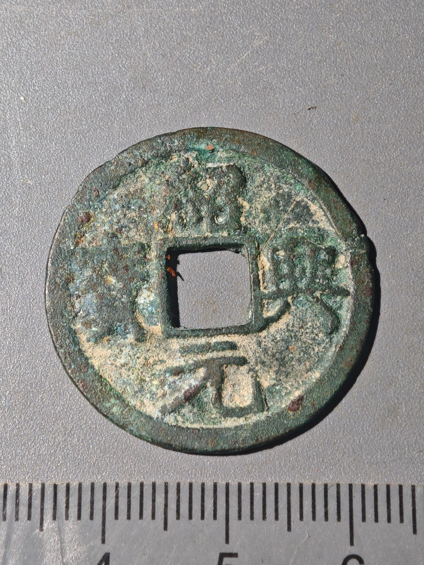 86期回流戒指饰品杂件纪念章丝路钱币专场 A钱币版别