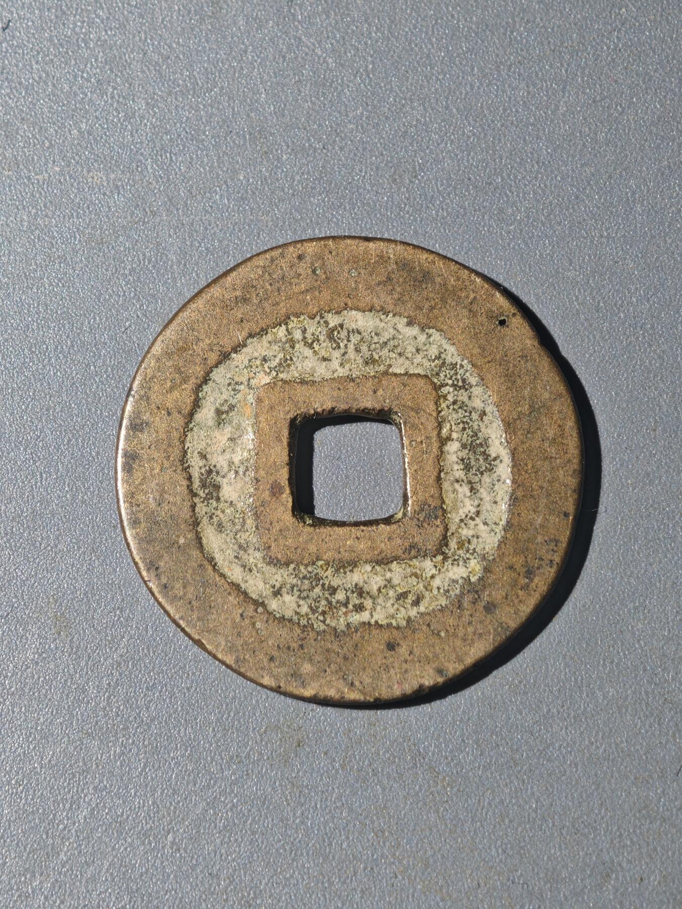 86期回流戒指饰品杂件纪念章丝路钱币专场 A钱币版别