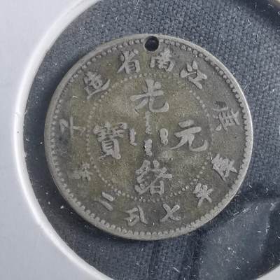 沼泽如烟--第906场 - 江南省造库平七分二厘庚子年