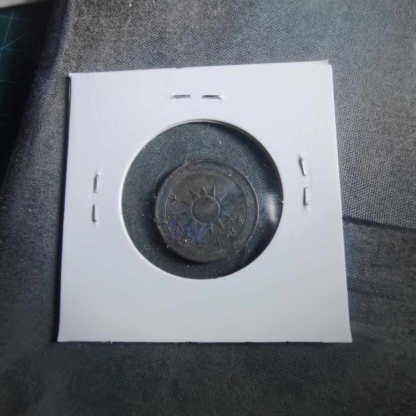 沼泽如烟--第906场 民国二十九年二分