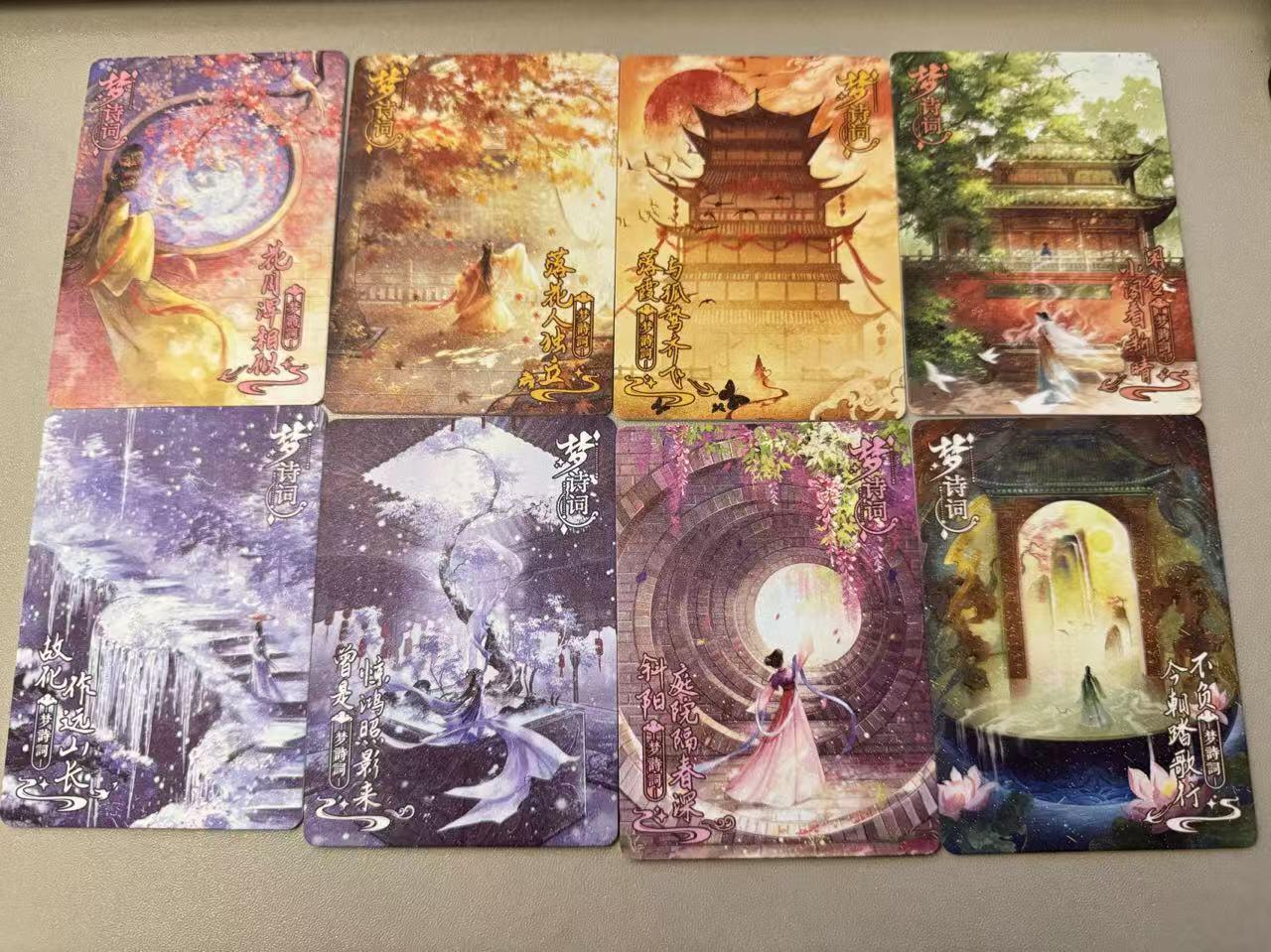 秋萤阁第31期 (11月16日周日晚上21点截拍，欢迎竞拍)  【一套齐】趣卡社戏梦 梦诗词 一套齐