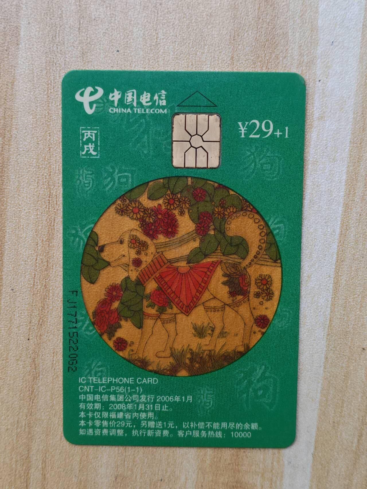 （手机SIM卡 IC卡 交通卡 磁卡）第08期2025年11月16日晚21：10时延时截拍