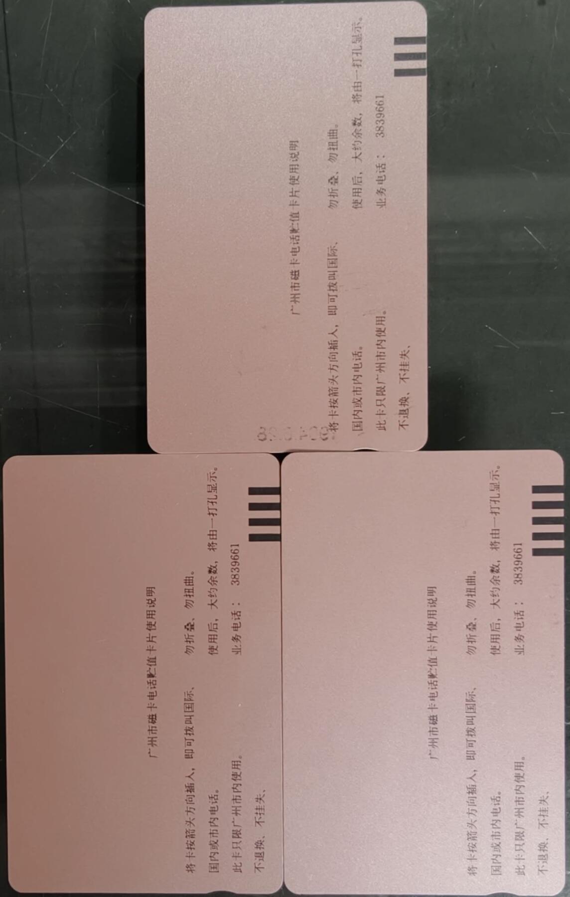 公藏第58期裸卡拍卖 广州田村卡【J15  天地通】3全品相钢印码见描述。