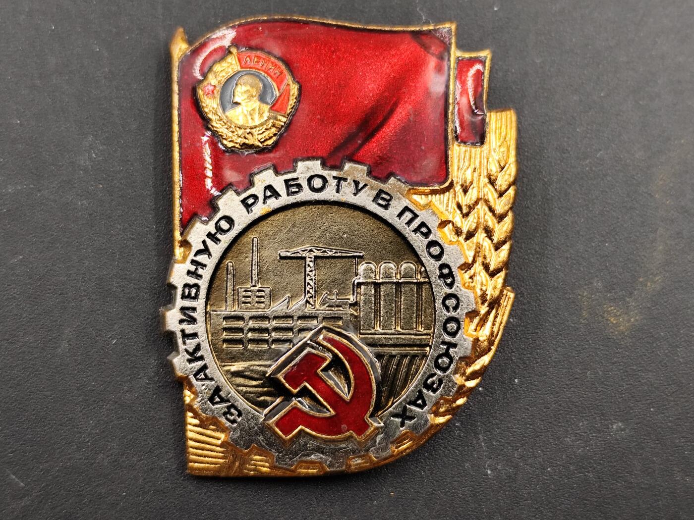 11月13日奖章钱币专场（今晚继续更新） 苏联劳动节积极份子证章铜制珐琅
