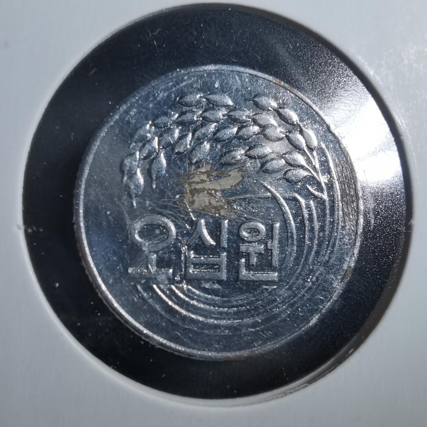 沼泽如烟--第906场 韩国1972年五十元有镀层