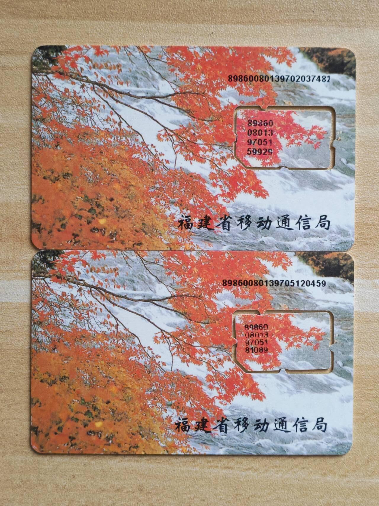 （手机SIM卡 IC卡 交通卡 磁卡）第08期2025年11月16日晚21：10时延时截拍 福建手机SIM卡 组芯97年 上光面版 下磨砂版