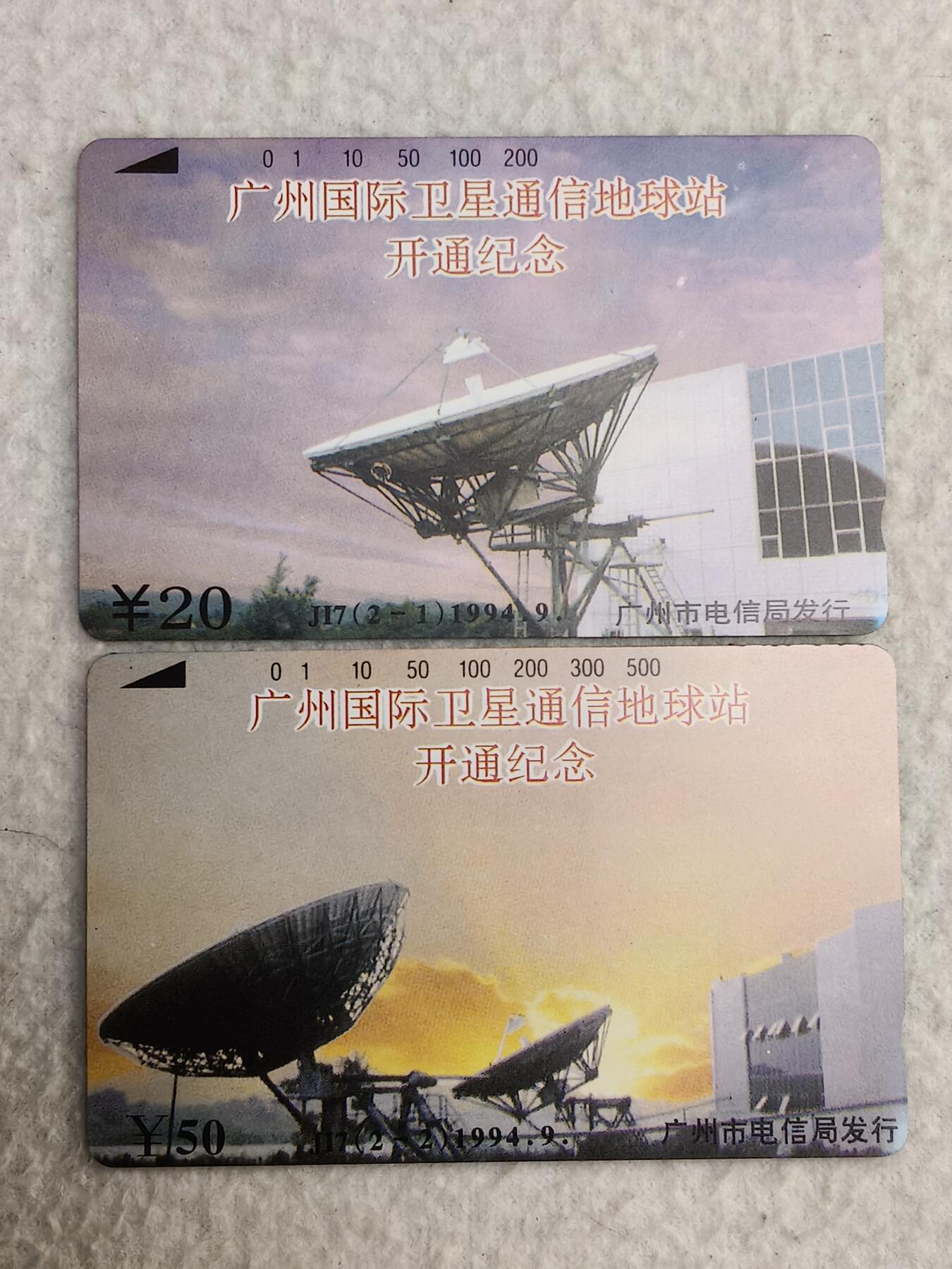 易卡拍卖第58期 广州国际卫星通信地球站开通。（精品地方卡）带册。收藏级品相。如图所示！