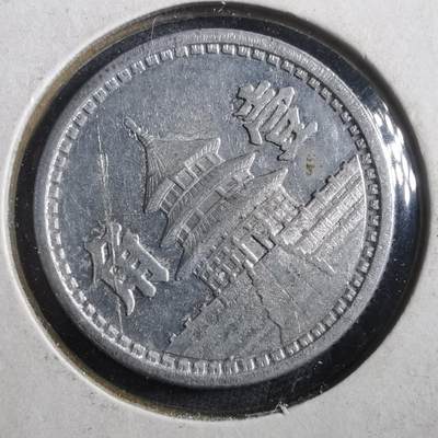 沼泽如烟--第906场 - 民国三十年联合准备银行一角