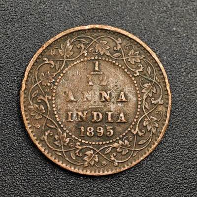 【淘币小摊】限时拍第七百九十七拍  老铜币场  满百包邮可预留两周  周一统一发货  - 印度1895年维多利亚1/12安娜铜币