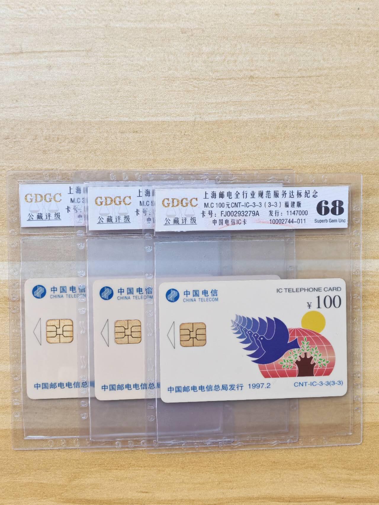 （手机SIM卡 IC卡 交通卡 磁卡）第08期2025年11月16日晚21：10时延时截拍 IC卡新卡 福建版 评级卡