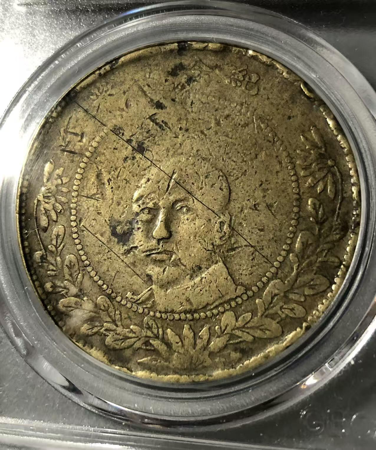 七河·世界币章小拍（总第27期） 1916年唐继尧五十文铜币