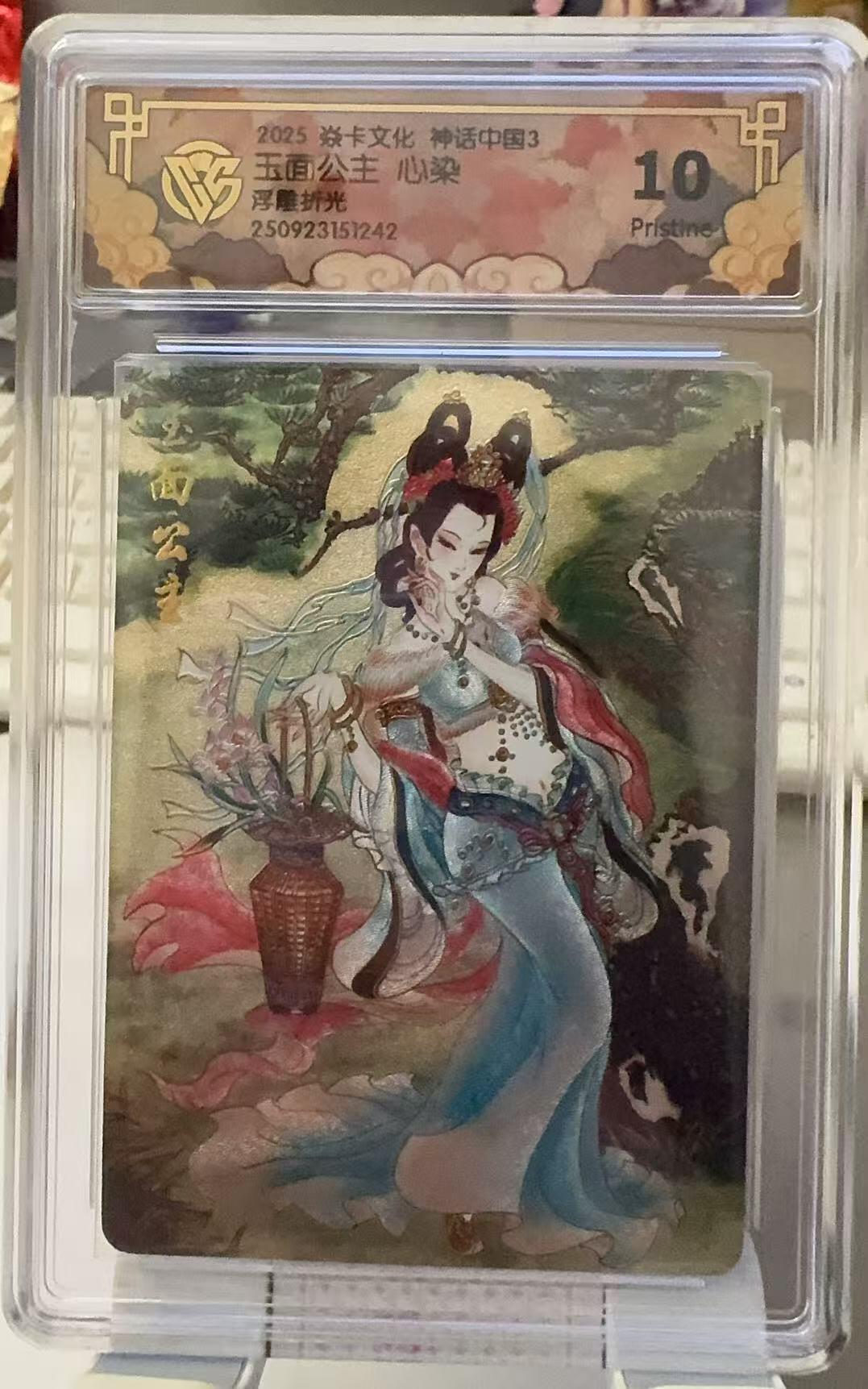 秋萤阁第31期 (11月16日周日晚上21点截拍，欢迎竞拍)  焱卡神话中国3 玉面公主 心染 折光浮雕 10P