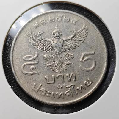 KK钱币收藏小铺  第371场  2月预留时间 周末发货 -  泰国大5泰铢