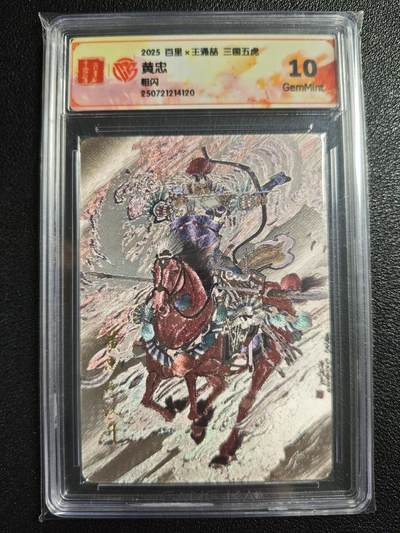 天玑星卡拍第138期《11.17周一截拍》持续收拍收评中 满赠卡需备注 - 百里✘王涌喆 三国五虎 黄忠 粗闪 CCG10