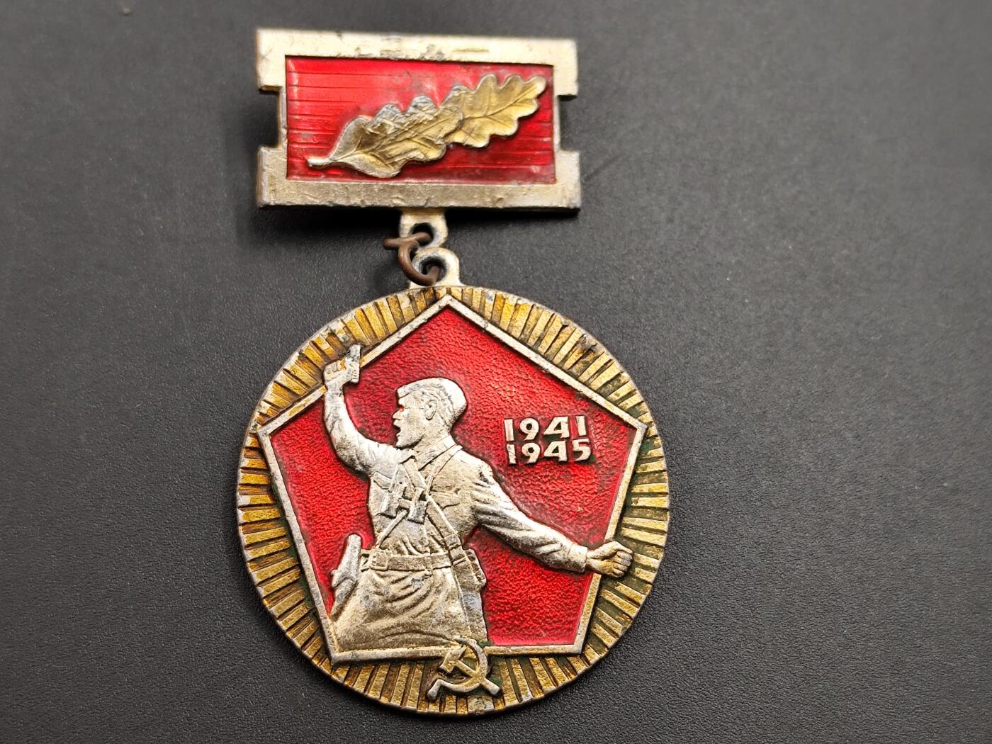 11月13日奖章钱币专场（今晚继续更新） 苏联卫国战争胜利纪念章
