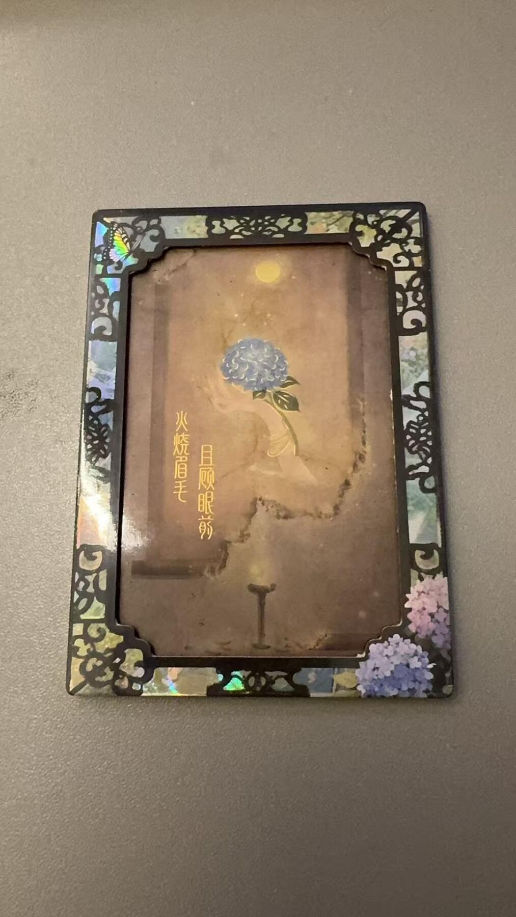 秋萤阁第31期 (11月16日周日晚上21点截拍，欢迎竞拍)  诗经开窗卡 很厚很好看