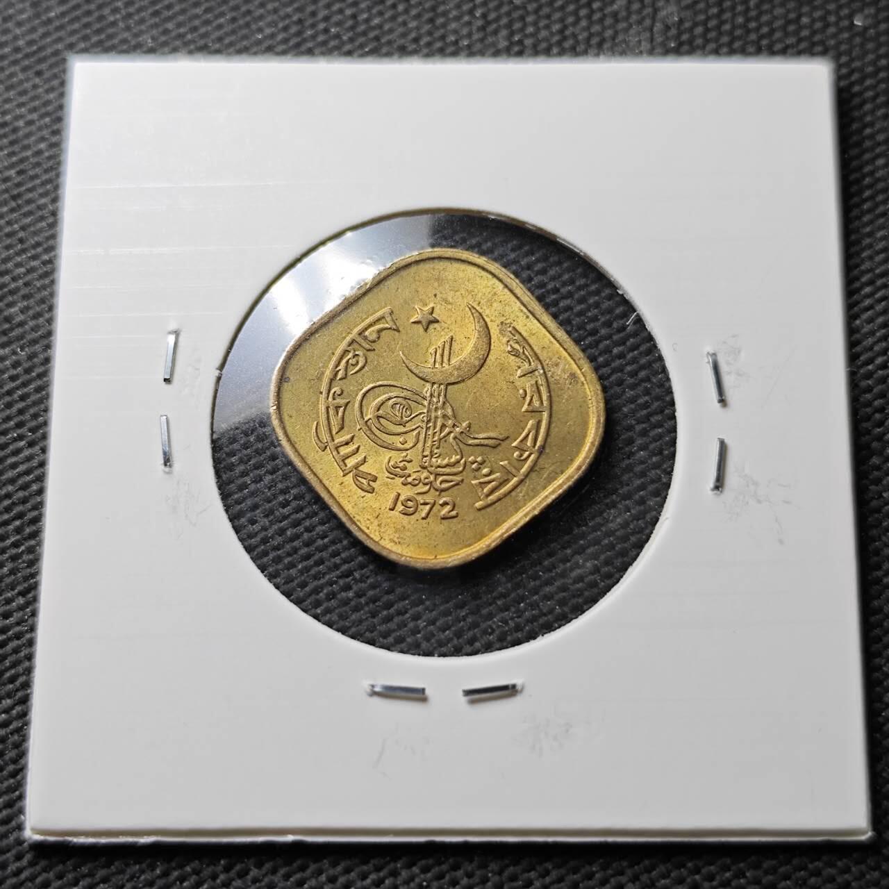 KK钱币收藏小铺  第371场  2月预留时间 周末发货  1972巴基斯坦5派沙 好品铜币