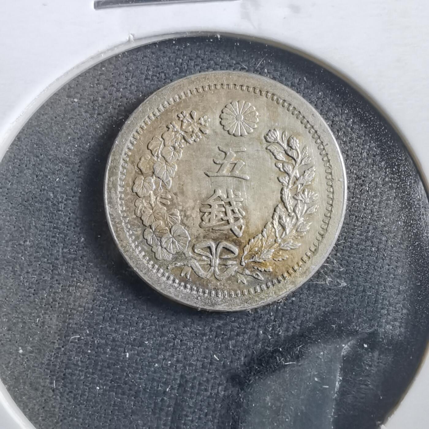 沼泽如烟--第906场 明治八年龙五钱银币