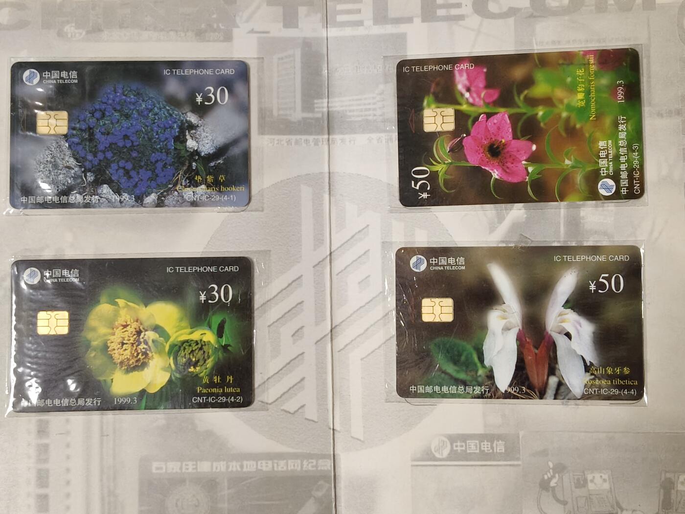 易卡拍卖第58期 IC——29高山花卉。  HJ河北版。 收藏级品相。无封套，带册。如图所示。 