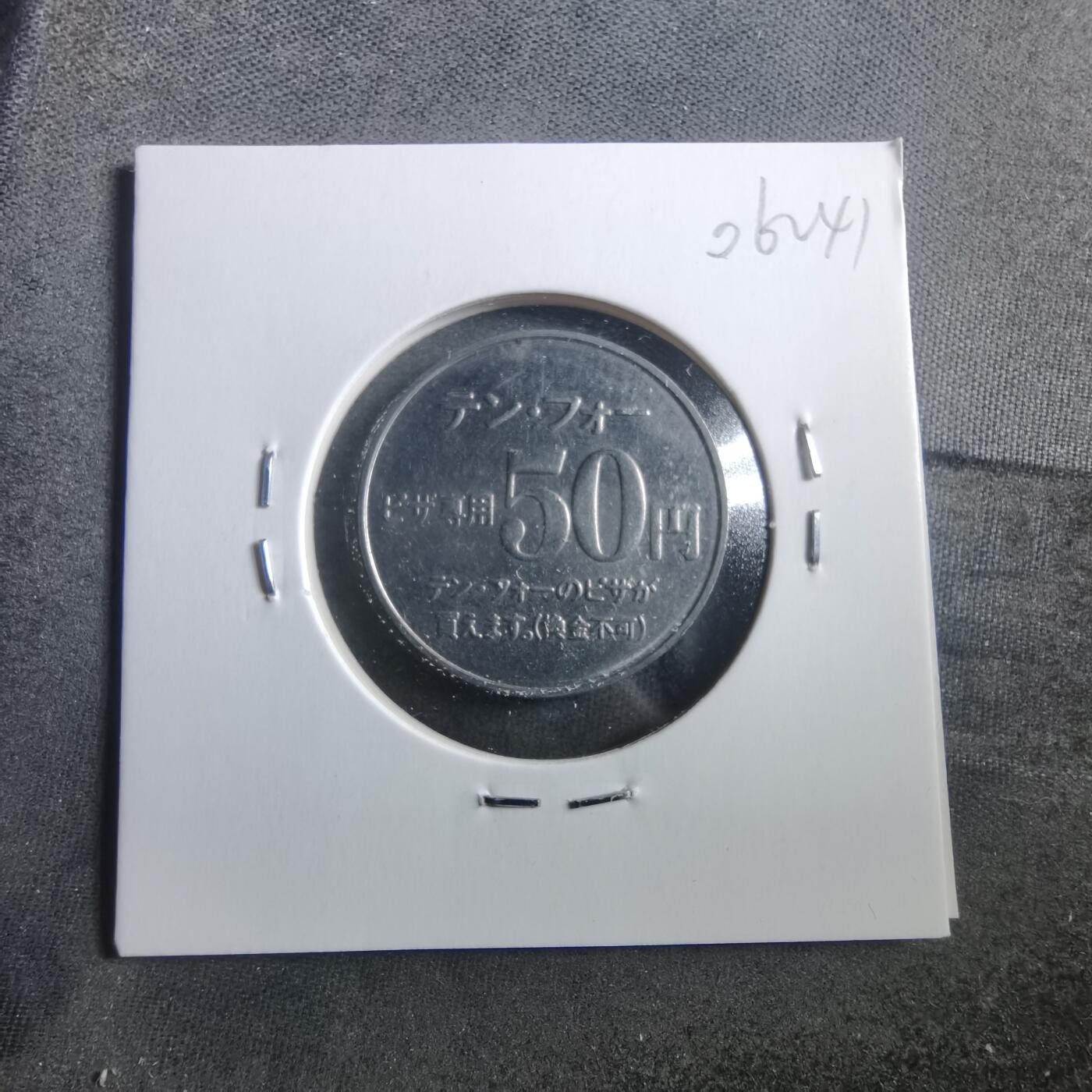 沼泽如烟--第906场 50元代币