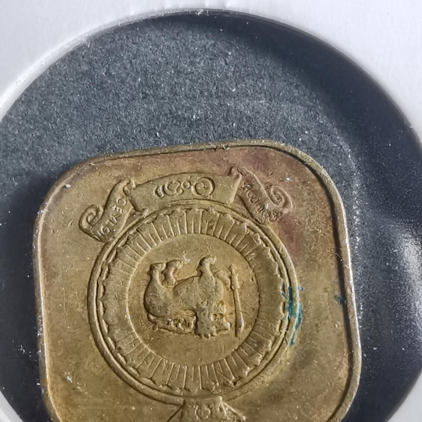 沼泽如烟--第906场 斯里兰卡1963年五分