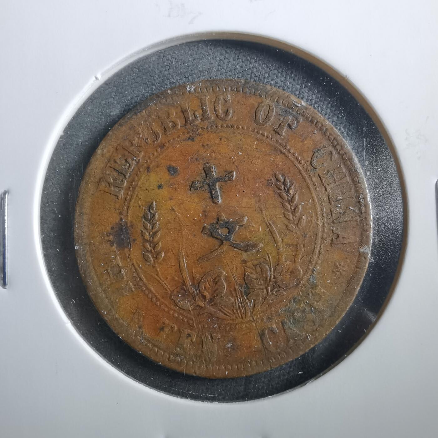 沼泽如烟--第906场 开国纪念币