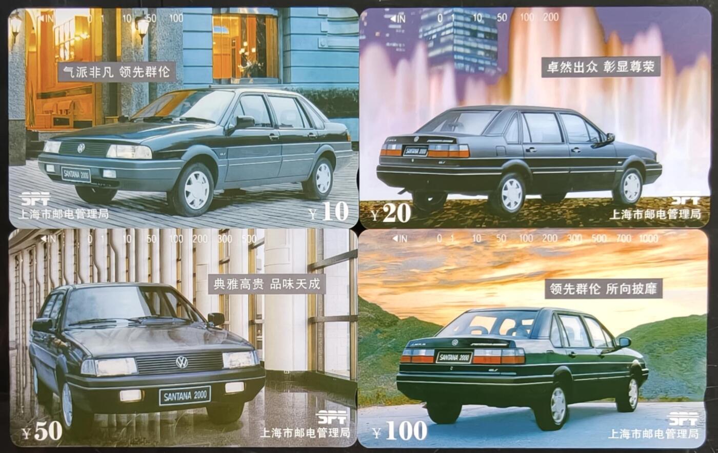 公藏第58期裸卡拍卖 上海田村卡【大众汽车】4全品相钢印码见描述。