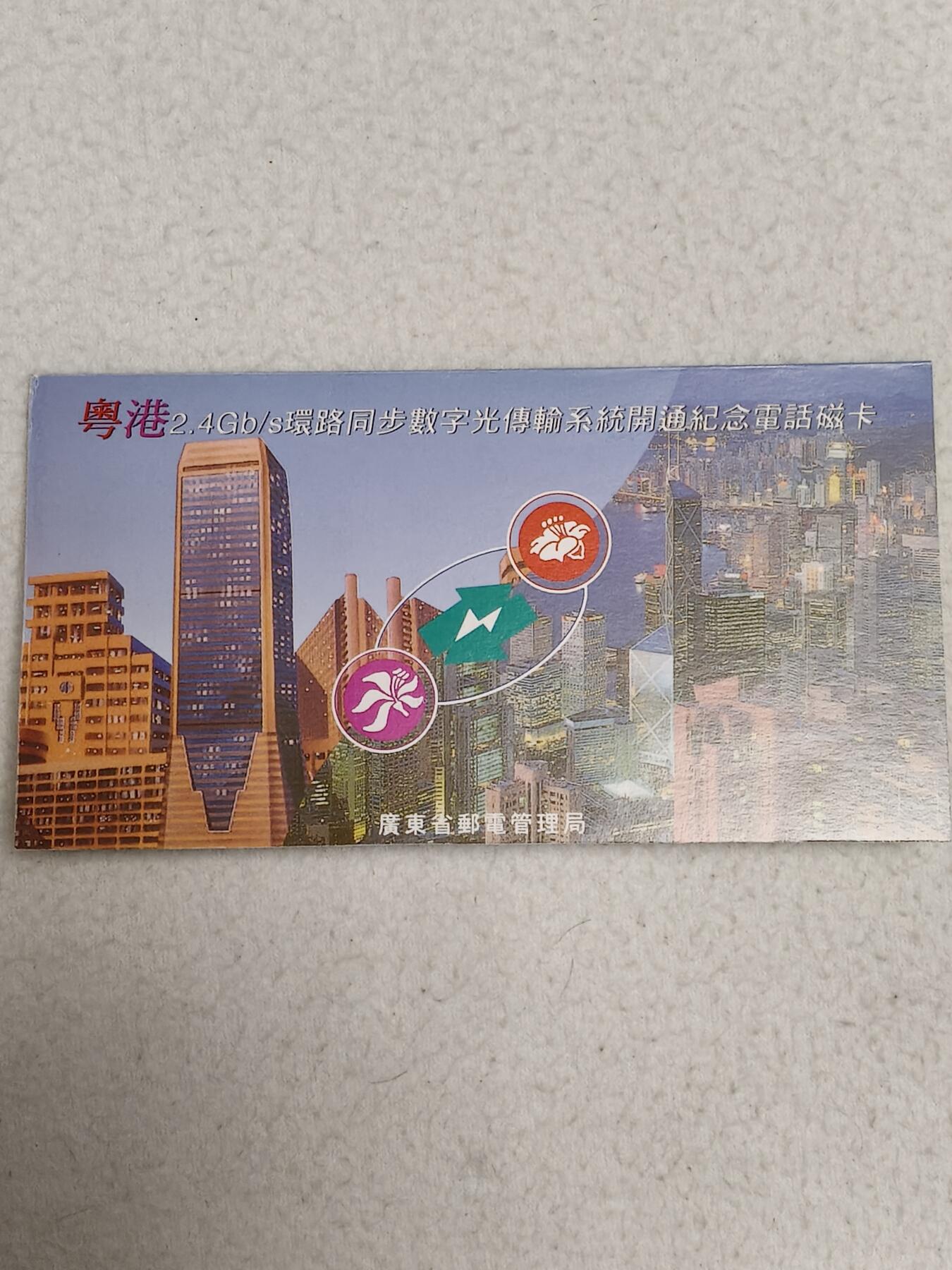 易卡拍卖第58期 广州：数字传输系统开通。带册。收藏级品相。如图所示！